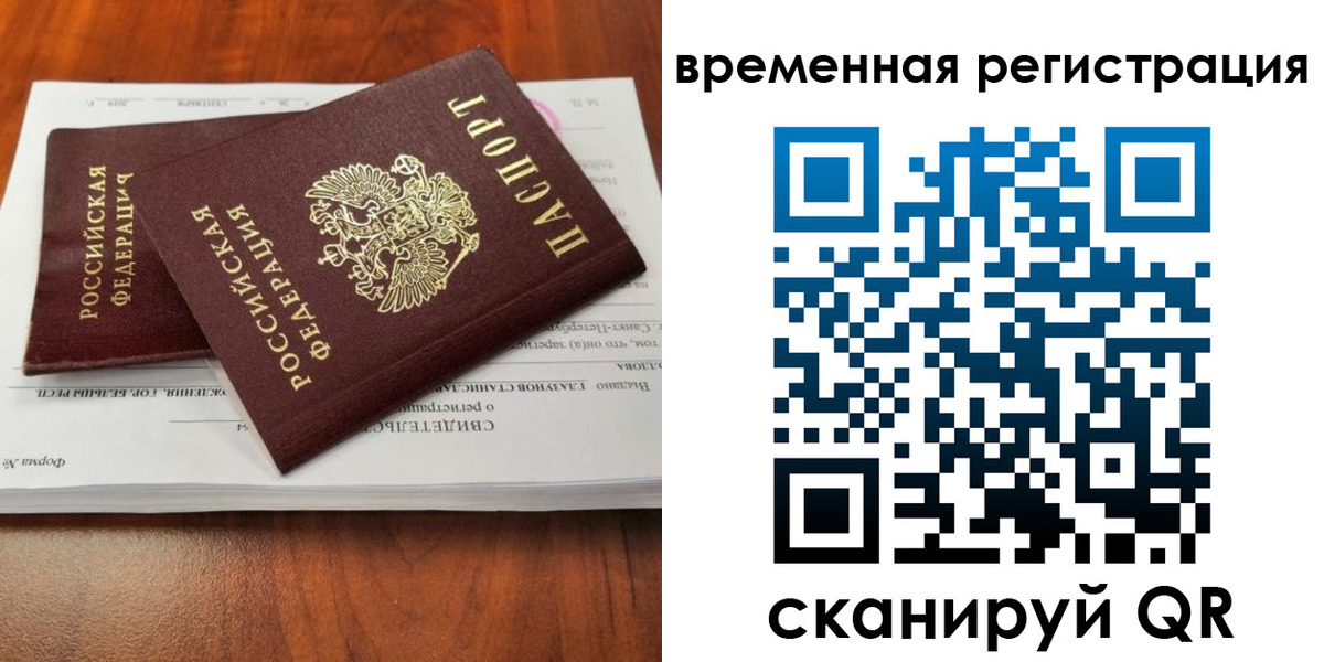 временная регистрация 2025 в Псковской области
