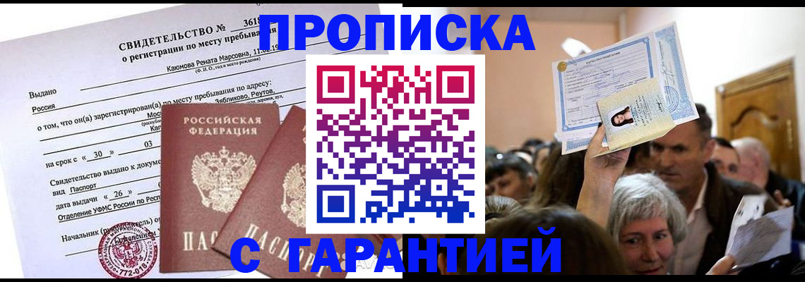 временная прописка в Псковской области