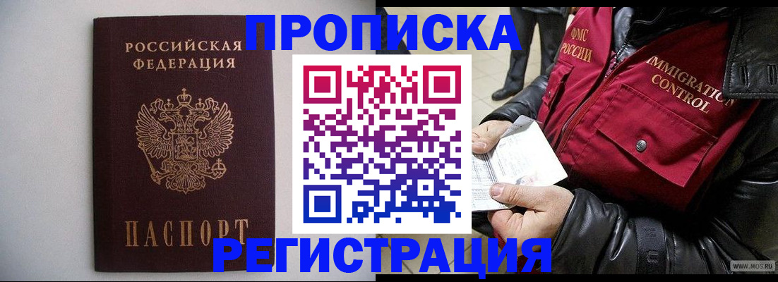 прописка штамп в Псковской области
